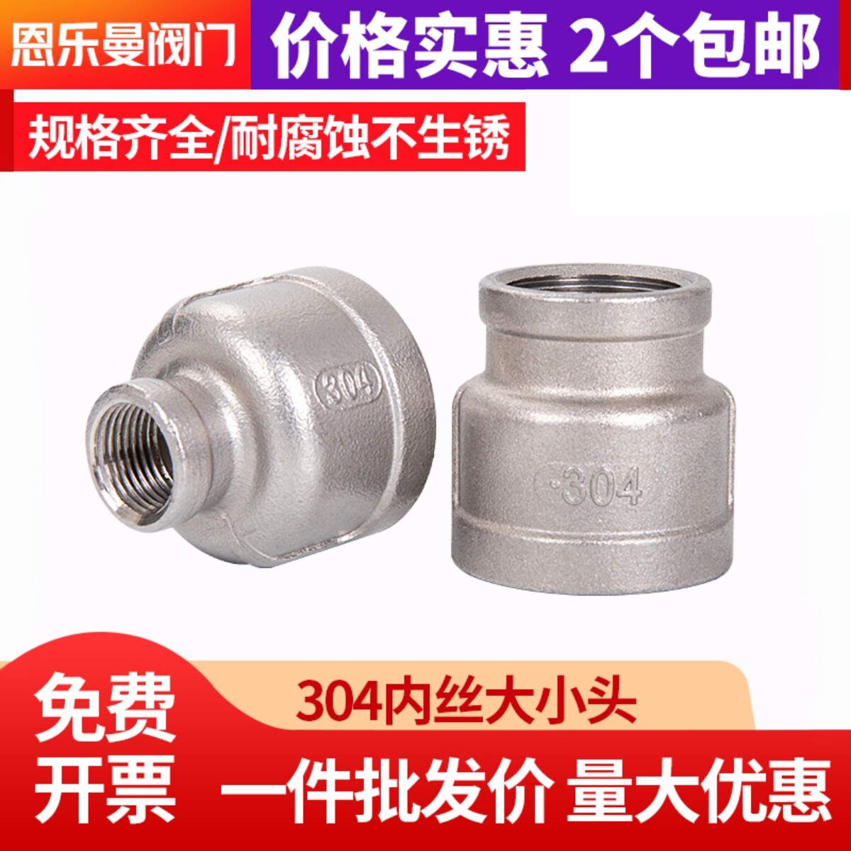 304不锈钢变径接头内丝大小头异径4分6分内螺纹管箍直接水管接头