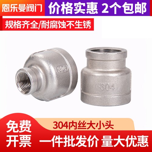 304不锈钢内丝变径管箍接头4/6分