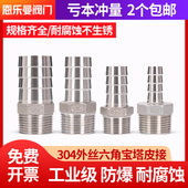 304不锈钢宝塔接头六角皮插2 6分皮接内外丝宝塔水软管变径接头