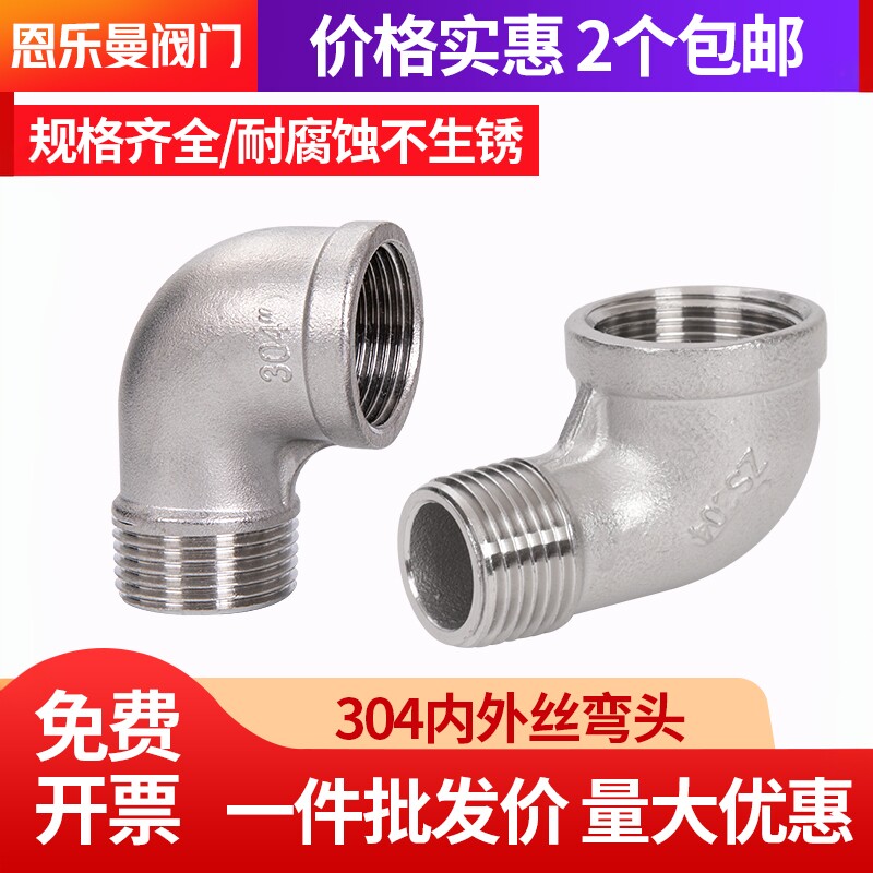 304不锈钢内外丝弯头90度2分4分6分1寸直角水管接头配件螺纹弯头