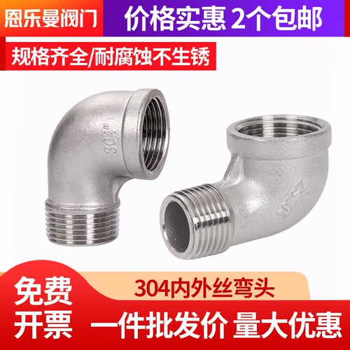304不锈钢弯头内外丝直角90弯头