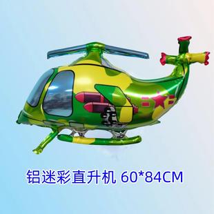 铝膜迷彩直升机 新款大号飞机气球直升机飘空夜市摆摊卡通气球