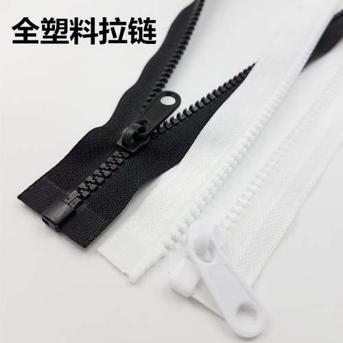 全塑胶拉链5#胶牙开尾拉链树脂拉