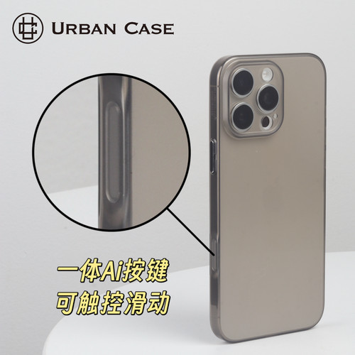 URBAN CASE 适用于iPhone17promax拍摄封闭按键拉平手机壳苹果16pro拜耳透明精孔镜头全包保护套抗黄轻薄散热