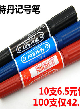 包邮 斯特丹 油性记号笔粗 双头油性记号笔黑色油性大头笔 记号笔