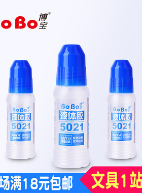 博宝5021液体胶水50ml学生手工专用胶水强力中号办公透明胶水批发
