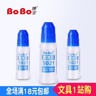 博宝5021液体胶水50ml学生手工专用胶水强力中号办公透明胶水批发