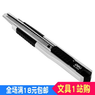 得力美工刀2056 高碳鋼介刀 鋅合金刀殼裁紙刀 小號美術(shù)刀