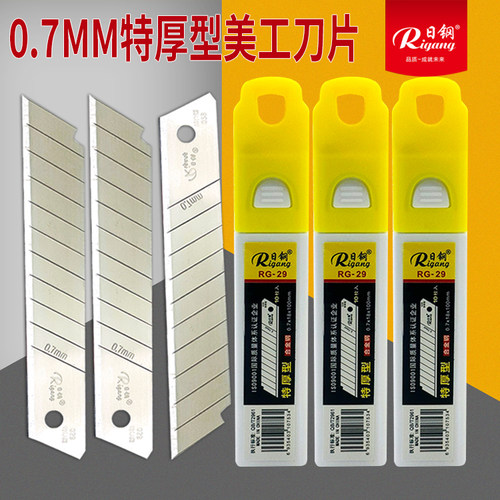 日钢美工刀片批发特厚0.7MM