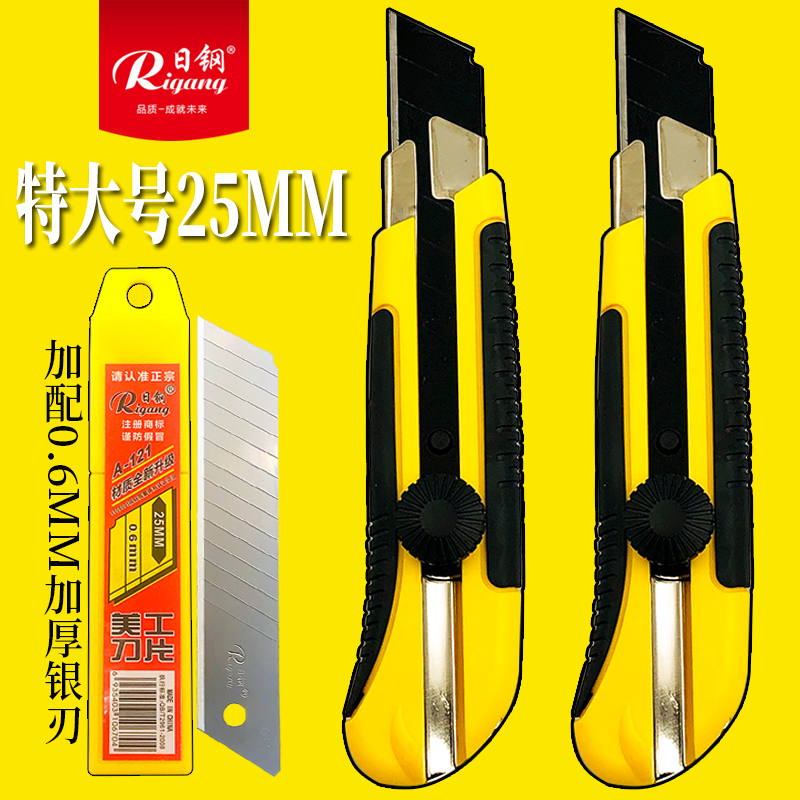 日钢特大美工刀大量批发厚实