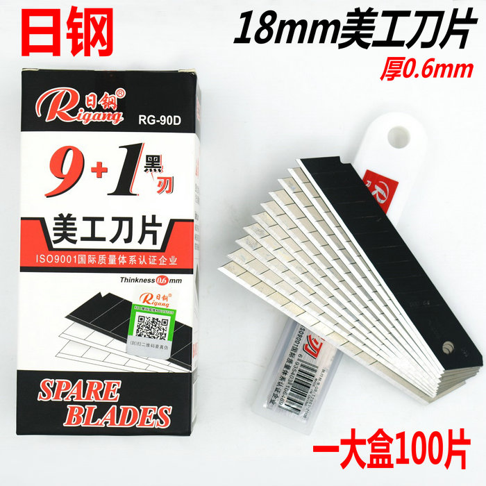 日钢替刃0.6mm加厚型介刀美工刀片 大号18mm宽工具刀刀片大盒包邮