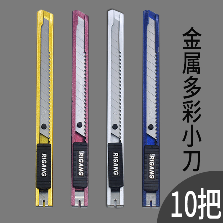 日钢美工刀批发小号刀具