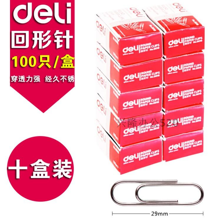 包邮【10盒装】得力0018回形针文具办公用品回型针曲别针镀镍别针