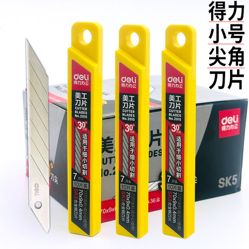 得力SK5小号尖角刀片量大批发