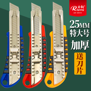 日钢25MM重型铁推加厚美工刀架工业用刀片特大号墙纸壁纸裁纸刀