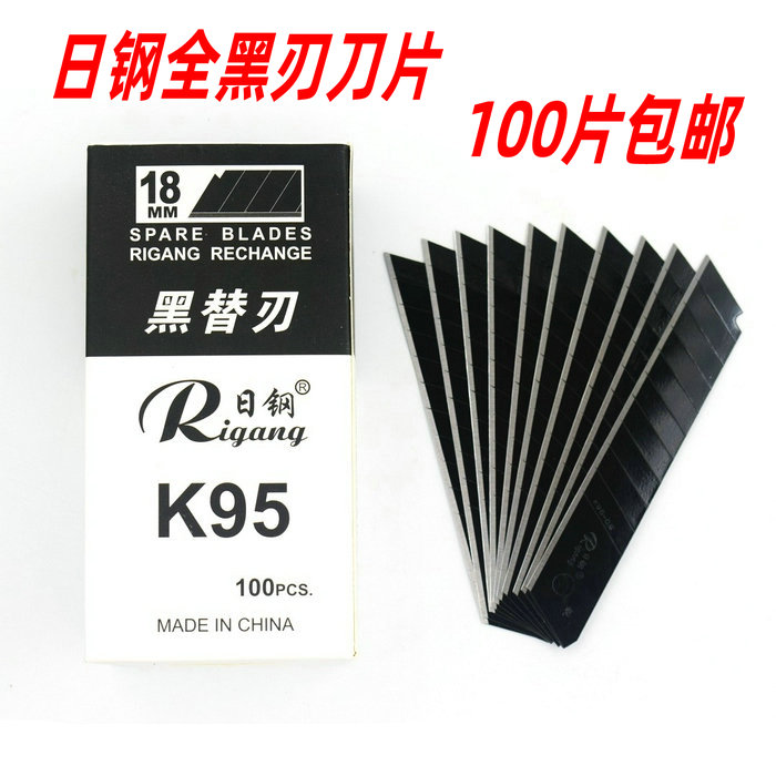 100片包邮日钢k95黑刃美工刀片18MM全黑刀片工业级SK5裁纸介刀片