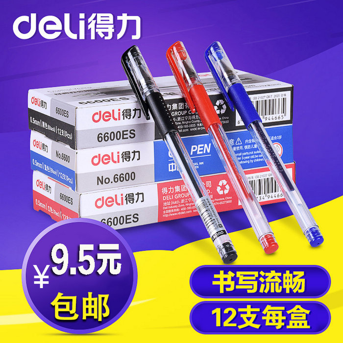 得力6600es12支中性笔