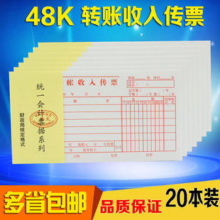 20本装 会计凭证48K转账收入传票 转帐收入传票 单据账务凭证用品