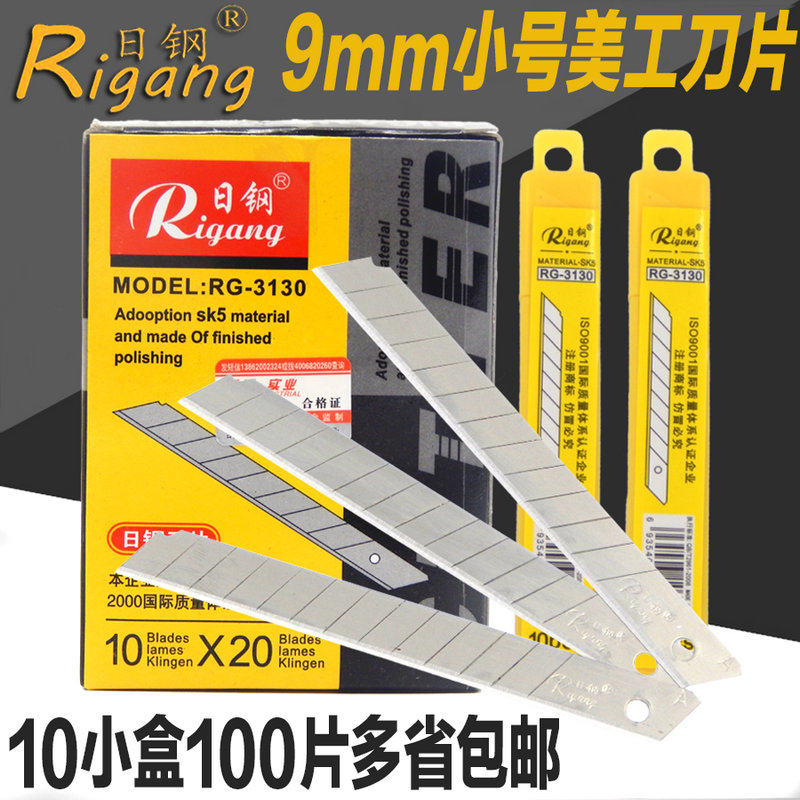 【10盒装】包邮日钢3130小号美工刀片9mm小刀片 雕刻刀片壁纸刀片