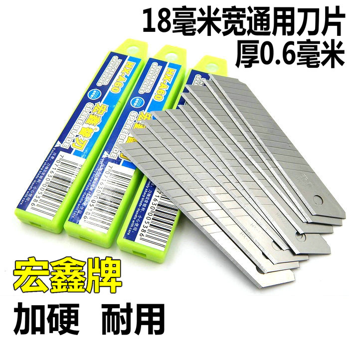 宏鑫美工刀片大号18mm加厚0.6壁纸裁纸刀片工业用多用途包邮50片