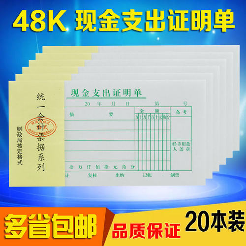 账本会计凭证现金支出证明单