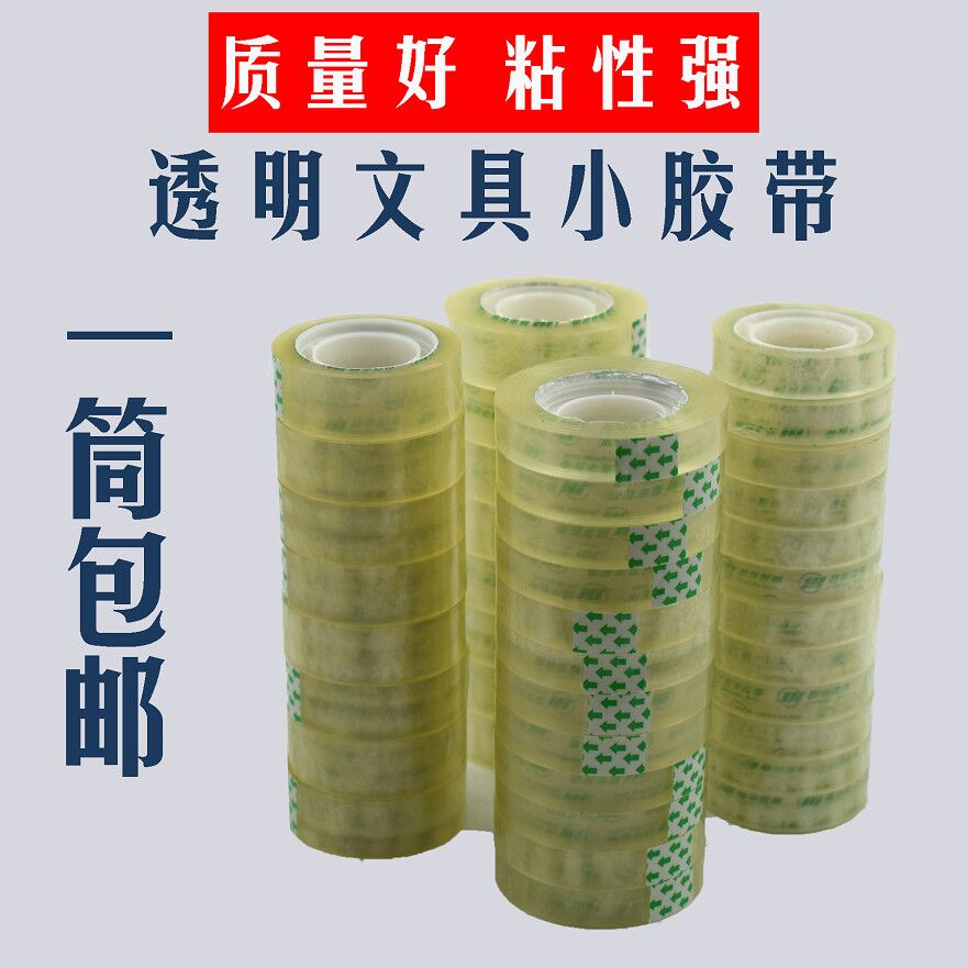 晶华透明批发高粘性文具小胶带