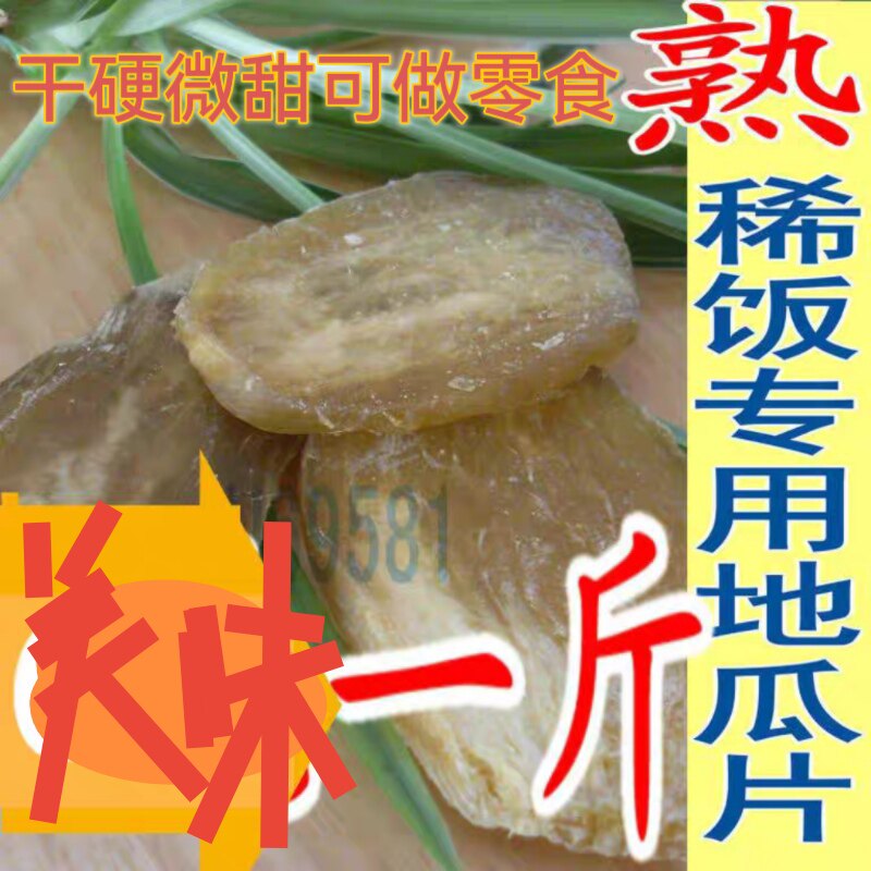 2026地瓜山芋原味地瓜干薯片硬干不粘红白薯干硬干老式山东微甜