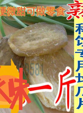 2026地瓜山芋原味地瓜干薯片硬干不粘红白薯干硬干老式山东微甜