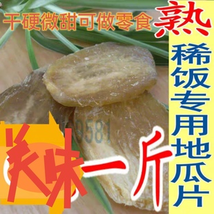 2025地瓜山芋原味地瓜干薯片硬干不粘红白薯干硬干老式山东微甜