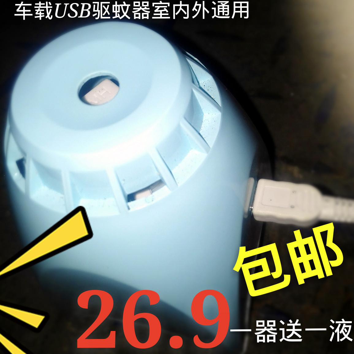 Anti-moustiques USB - Ref 445158 Image 1