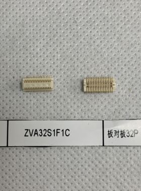 ZVA32S1F1C 台产BTB连接器 32Pin 0.5mm板对板公座 深圳仓储