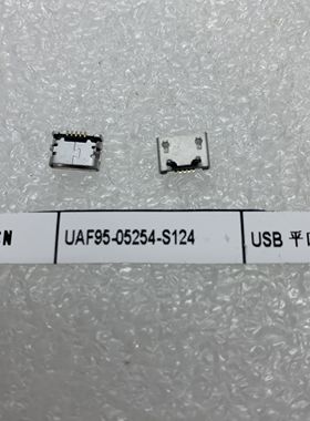 UAF95-05254-S124 LCN乾德连接器USB插座 平口尾插 5pin深圳仓储