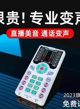 专业！手机语音通话实时变声器