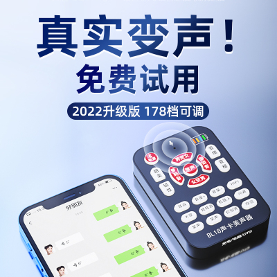 【黑科技】专业手机变声器