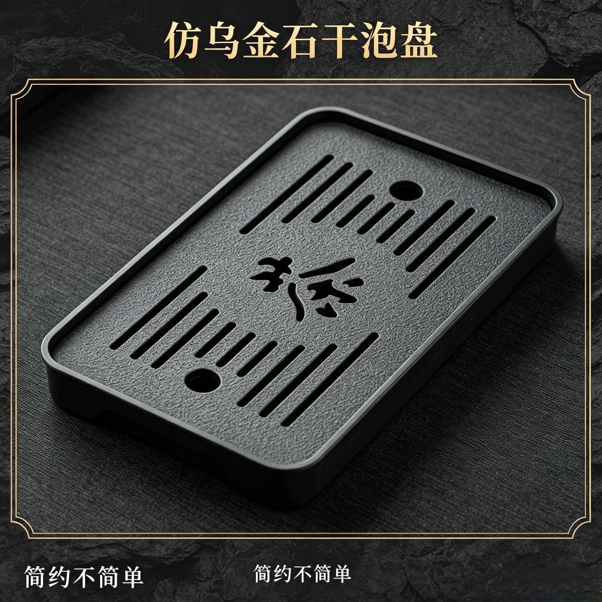乌金石茶盘长方形储水式家用放茶杯干泡台日式盘子内嵌蓄水泡茶