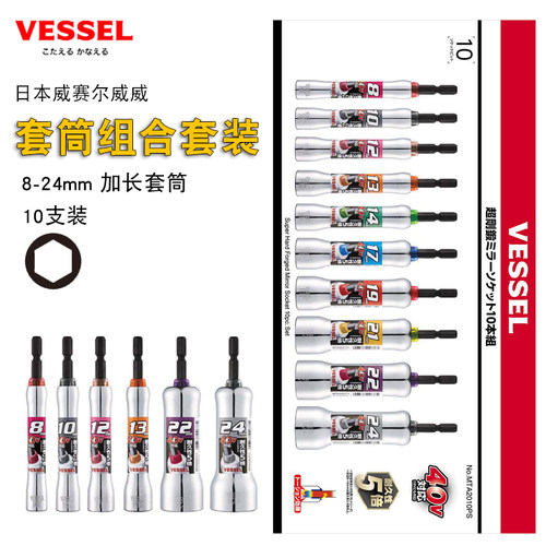 日本VESSEL威威电动套筒批头套装