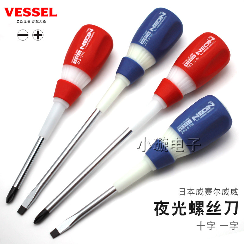 日本VESSEL威威十字一字螺丝刀葫芦荧光手柄进口加硬维修起子265