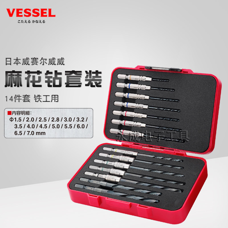 日本VESSEL威威进口麻花钻头套装