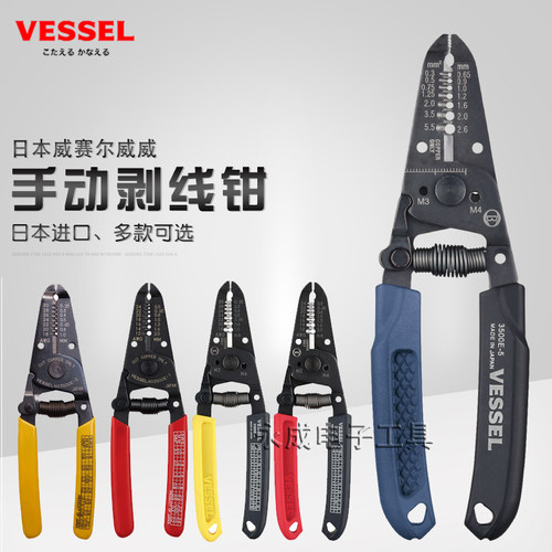 VESSEL威威进口手动扒皮剥线钳子