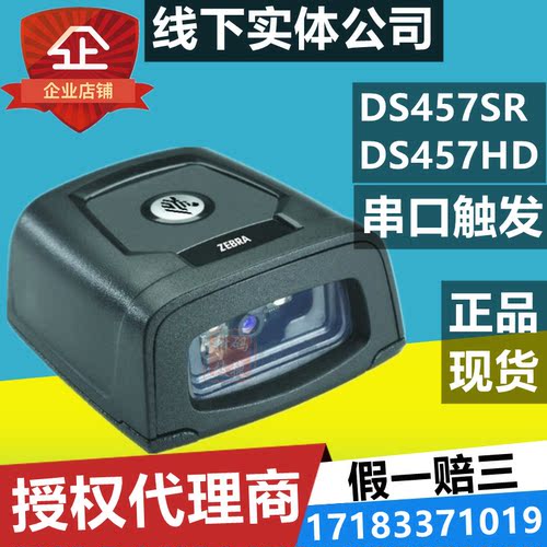 zebra斑马扫描器正品现货