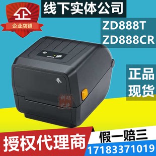 不干胶打印机 ZEBRA斑马ZD888T标签打印机ZD888CR热转印条码