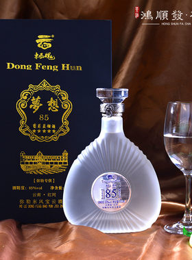 云南红酒东风魂宝云坊梦想85葡萄蒸馏酒弥勒85度专柜包邮