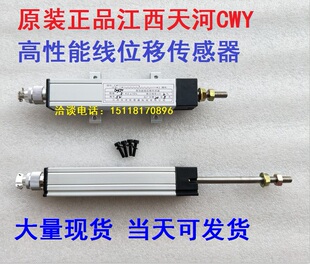 100F 江西天河高性能线位移传感器CWY30F 70F 150F CWY50F 200F