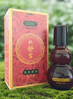 复肤堂热舒宝身体草本精华液体刮痧油缓解疲劳祛湿舒缓疼痛