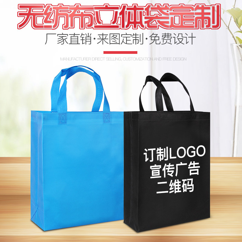 无纺布袋订制logo环保购物袋子立体袋定做宣传广告手提袋加急印字