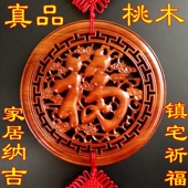 桃木挂件中国结福字大号客厅镇宅招财新年装 饰玄关走廊装 饰品挂饰