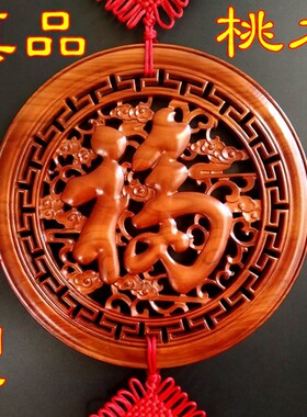 真品桃木镇宅祈福招财纳吉