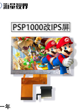 4.3寸PSP1000IPS游戏机显示屏