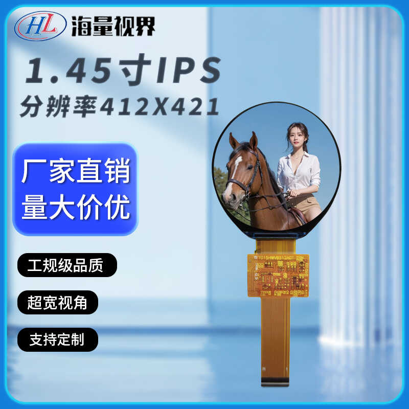 1.45寸圆形京东方液晶显示屏