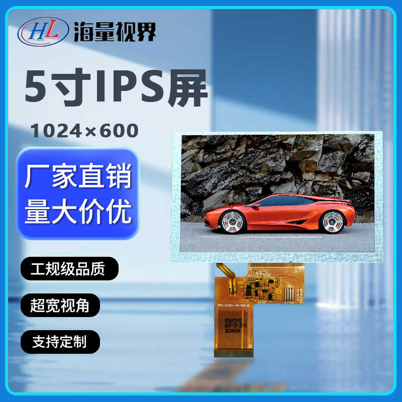 TFT5寸通用1024×600RGB高清屏幕